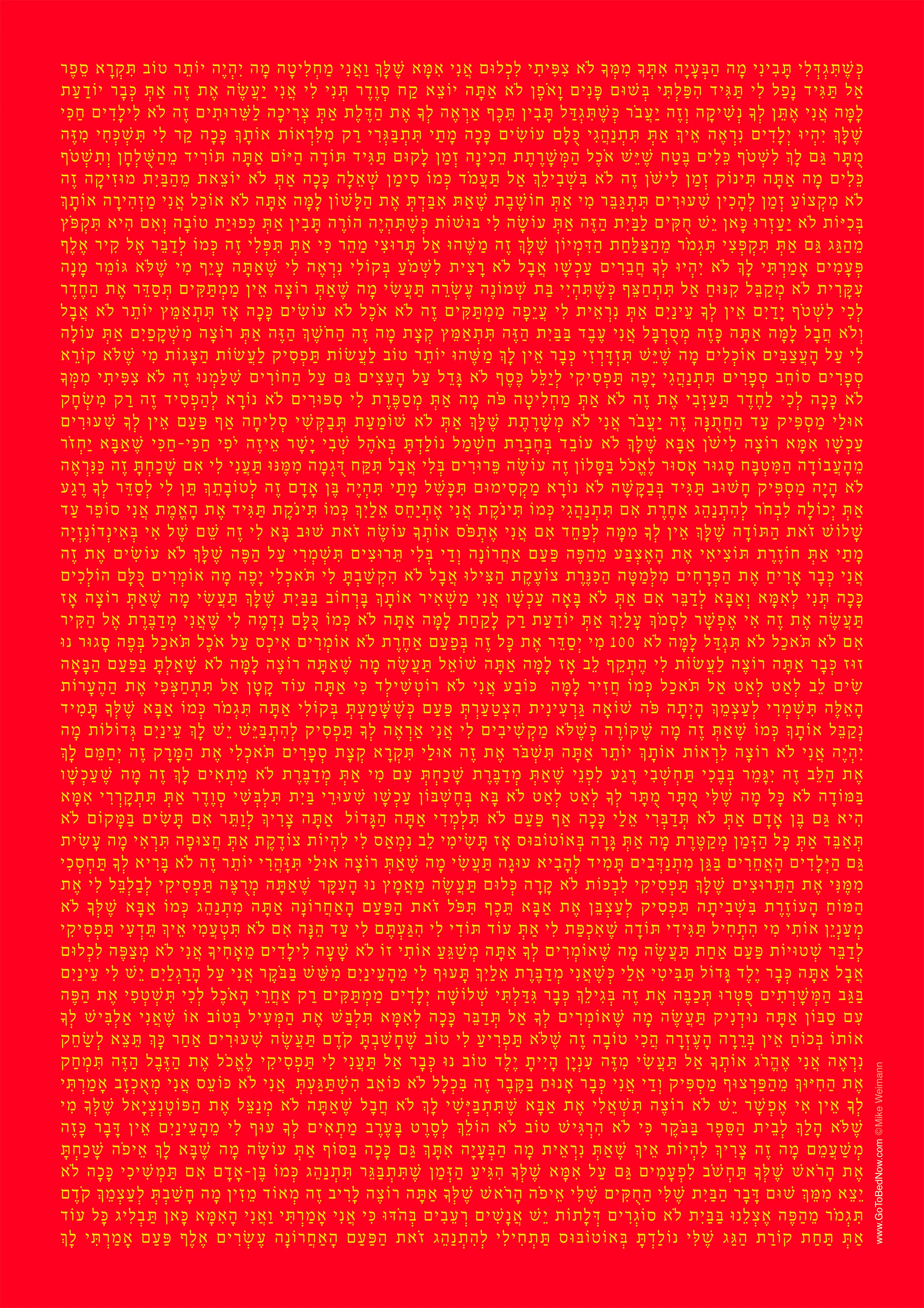 Erziehungssprüche Poster auf hebräisch