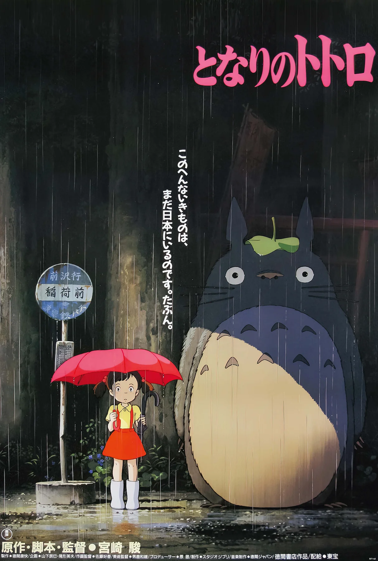 My Neighbour Totoro Poster Japanese