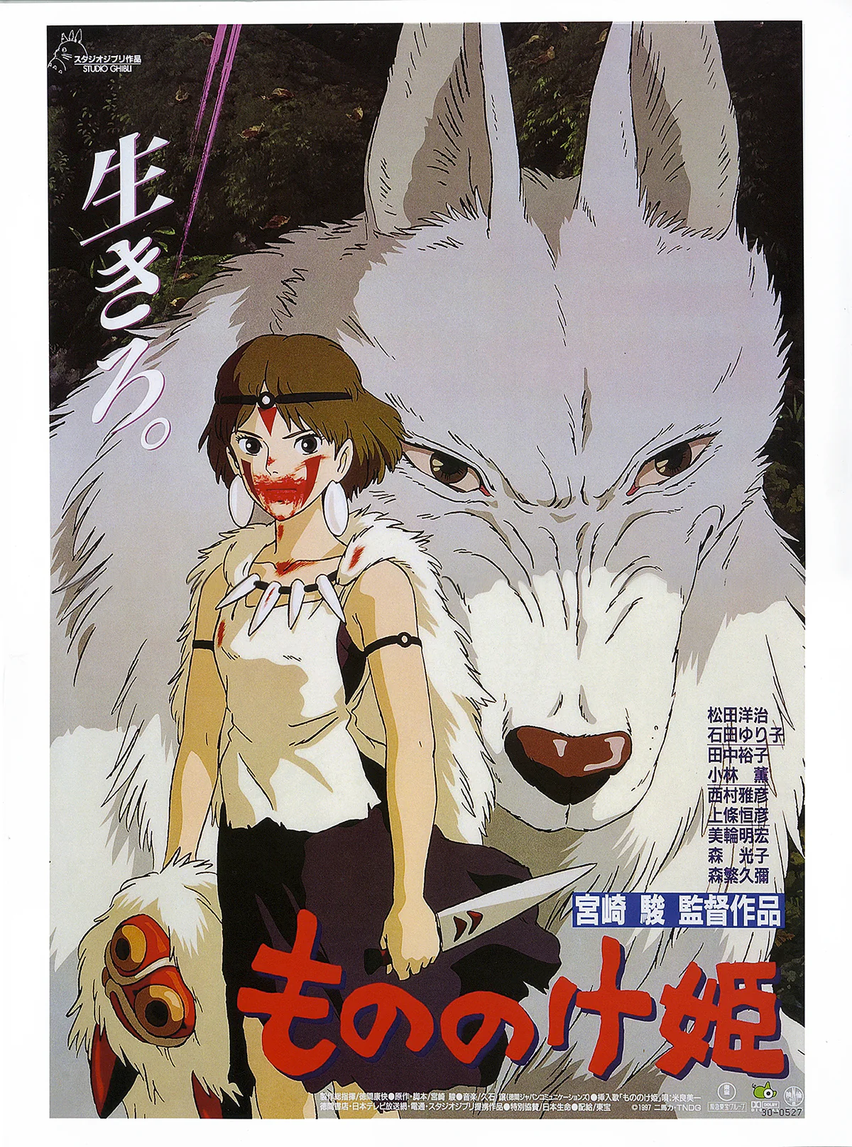 Princess Mononoke Kunstdruck Japanese