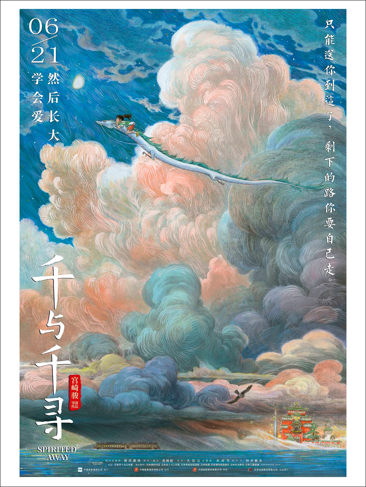 Spirited Away Kunstdruck Chinese Riding Haku