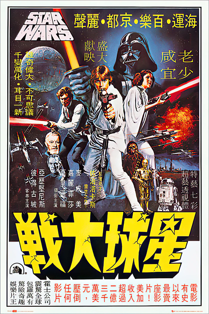 Star Wars Poster Hong Kong - Image 6